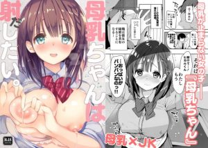【エロ漫画】「お、おねがいっ母乳しぼってぇ」女子高生を助けるために乳首をこねくりまわして喘がせながら搾乳