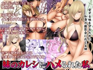 【エロ漫画】巨乳グラドルが妹の彼氏にハメられて媚薬付きの水着で撮影会...「乳首でイッちゃうぅ！...」